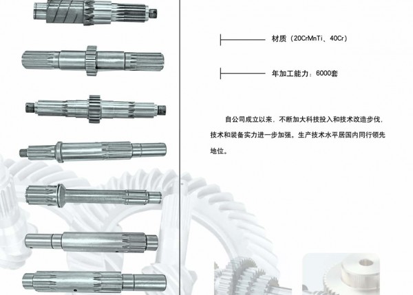 花键轴、齿轮轴