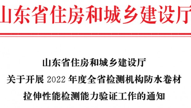 检测公司顺利通过省住建厅能力验证工作