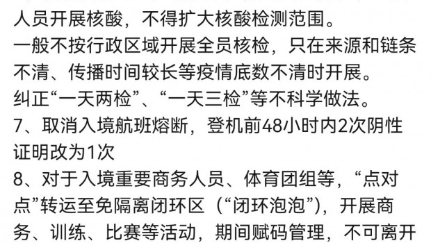 一屏了解疫情防控新20条与民众密切相关部分（前10条）